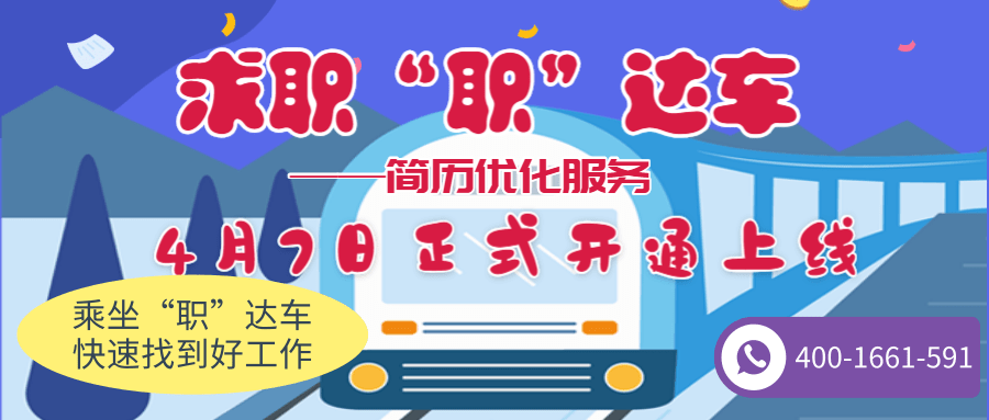 求職職達(dá)車1@凡科快圖.png